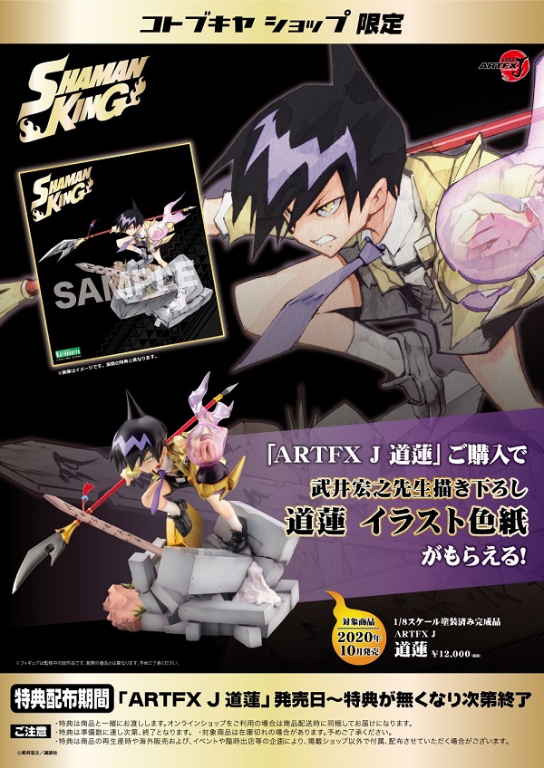 Shaman King - Bason - Tao Ren - ARTFX J